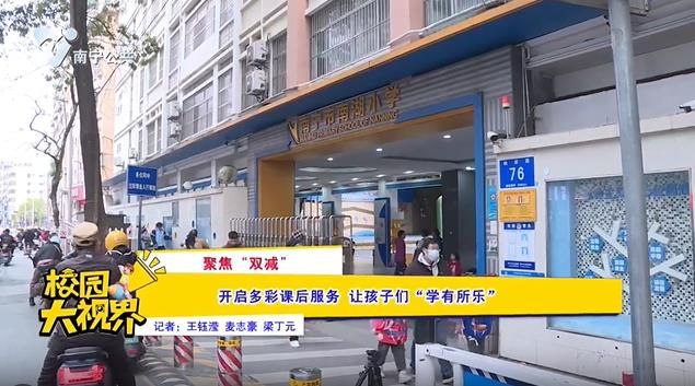 【聚焦“双减”】开启多彩课后服务 让孩子们“学有所乐”