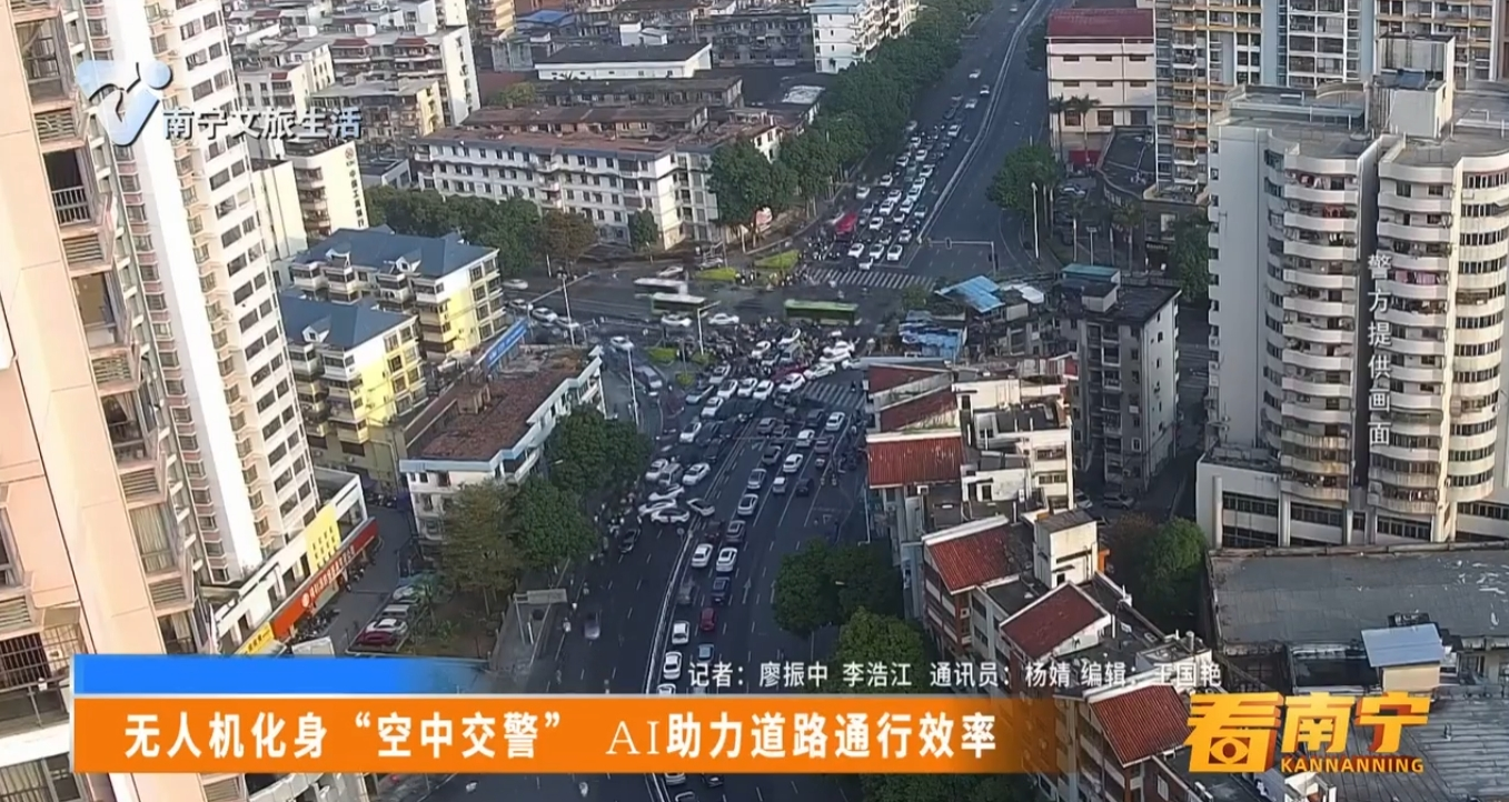 无人机化身“空中交警” AI助力道路通行效率
