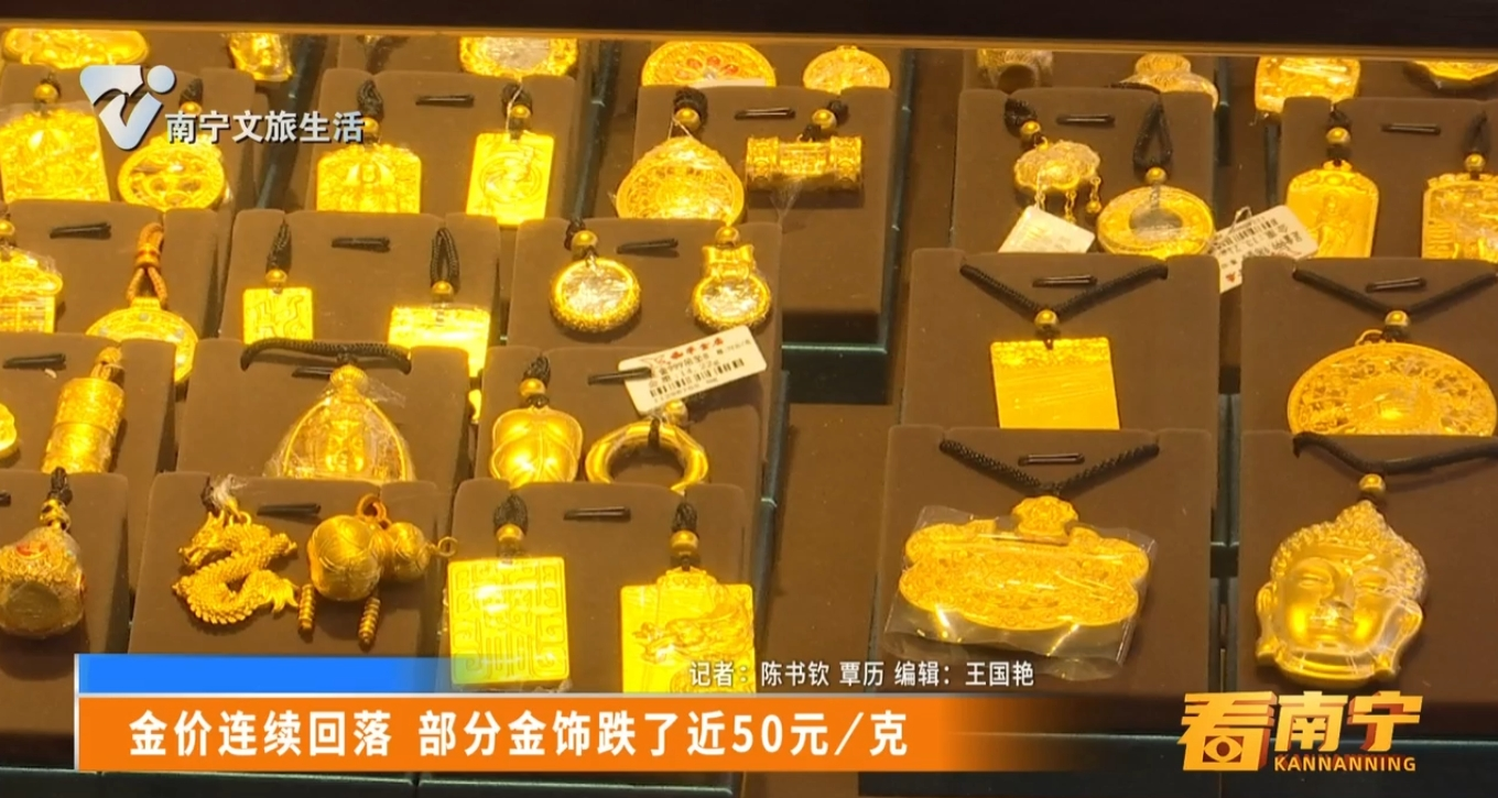 金价连续回落 部分金饰跌了近50元/克