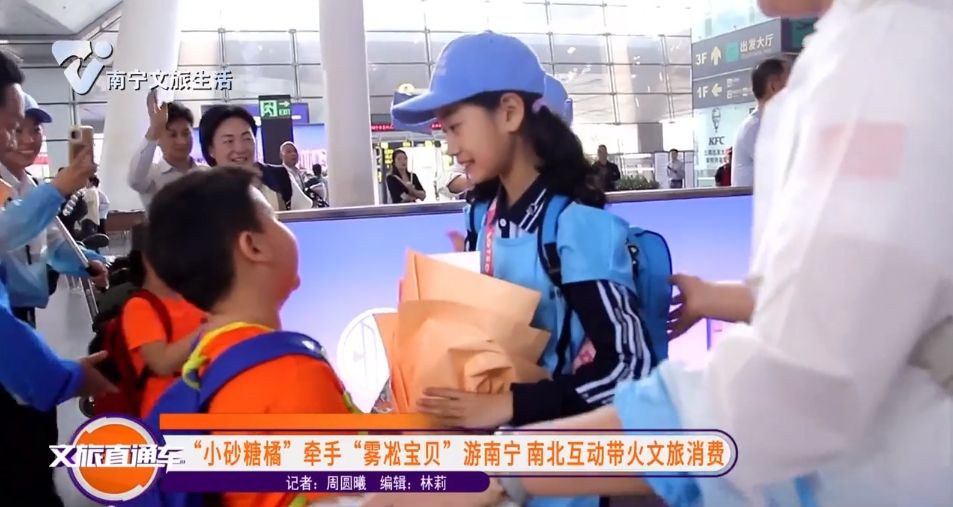 “小砂糖橘”牵手“雾凇宝贝”游南宁 南北互动带火文旅消费