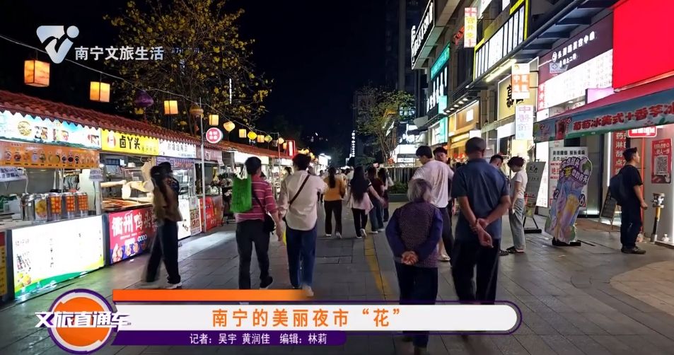 南宁的美丽夜市“花”