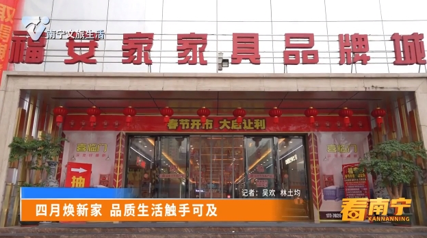 四月焕新家 品质生活触手可及