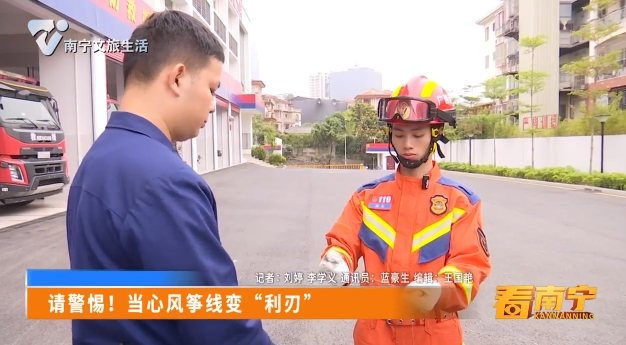 请警惕！当心风筝线变“利刃”