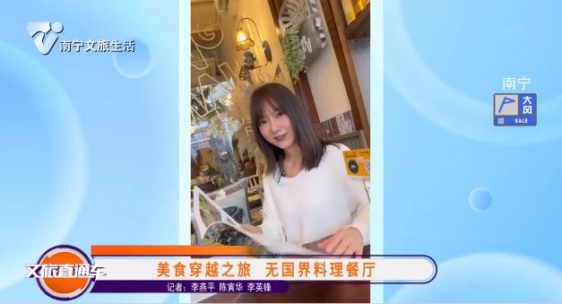 美食穿越之旅 无国界料理餐厅