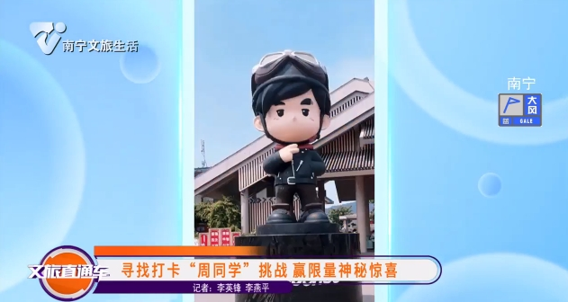 寻找打卡“周同学”挑战 赢限量神秘惊喜