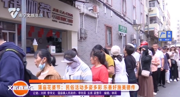 蒲庙花婆节：民俗活动多姿多彩 乐善好施美德传