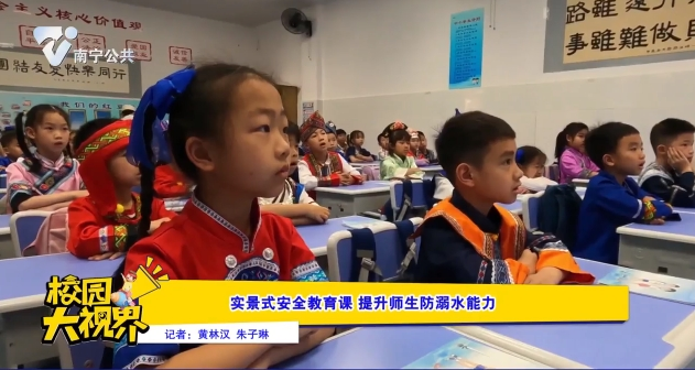 实景式安全教育课 提升师生防溺水能力