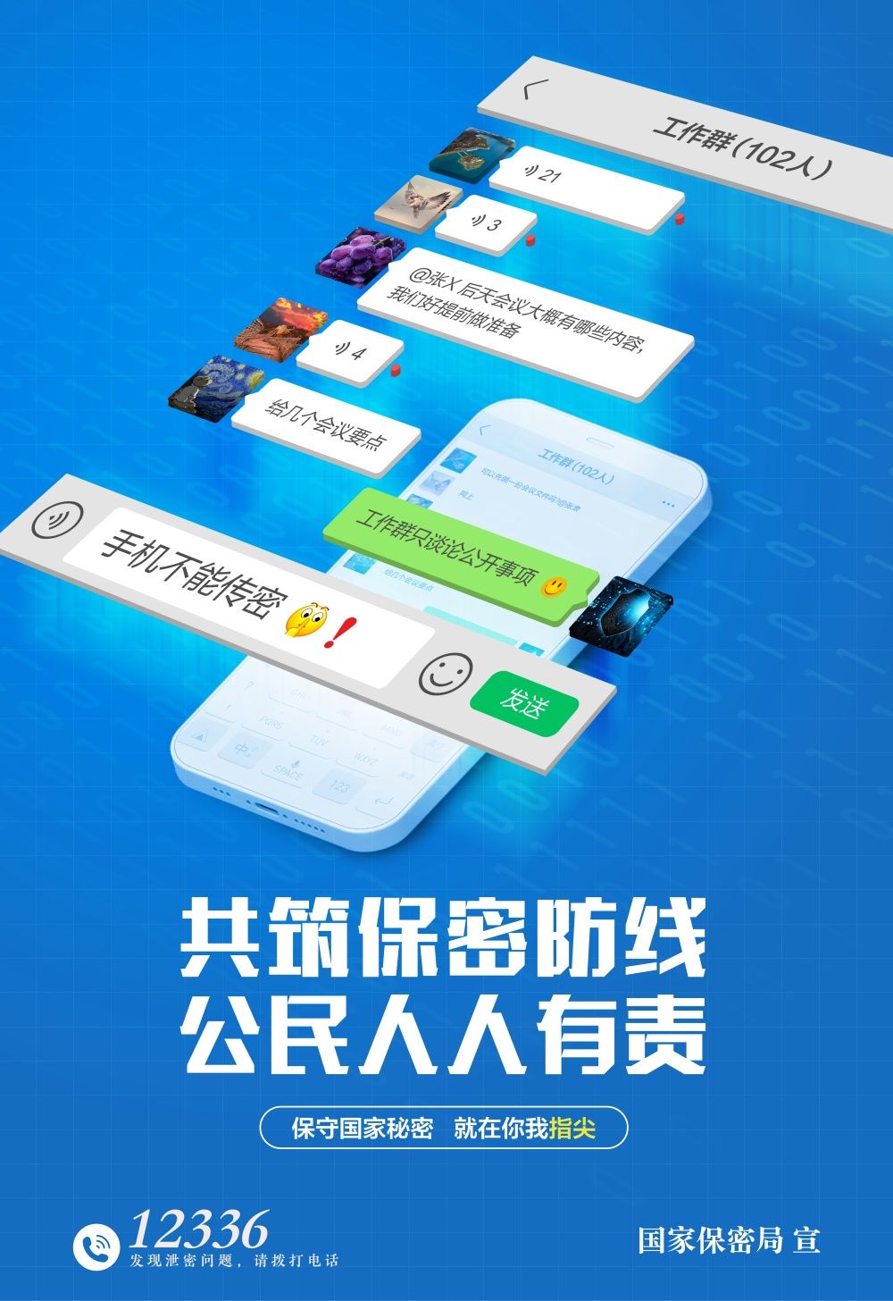 海报丨手机使用需谨慎