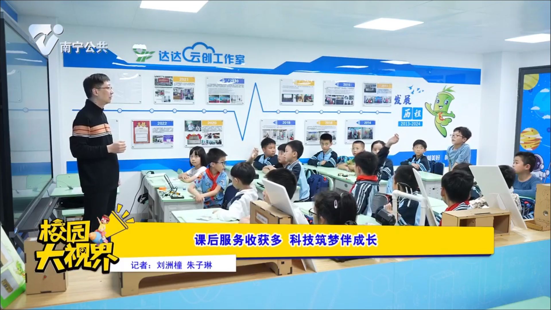 课后服务收获多 科技筑梦伴成长