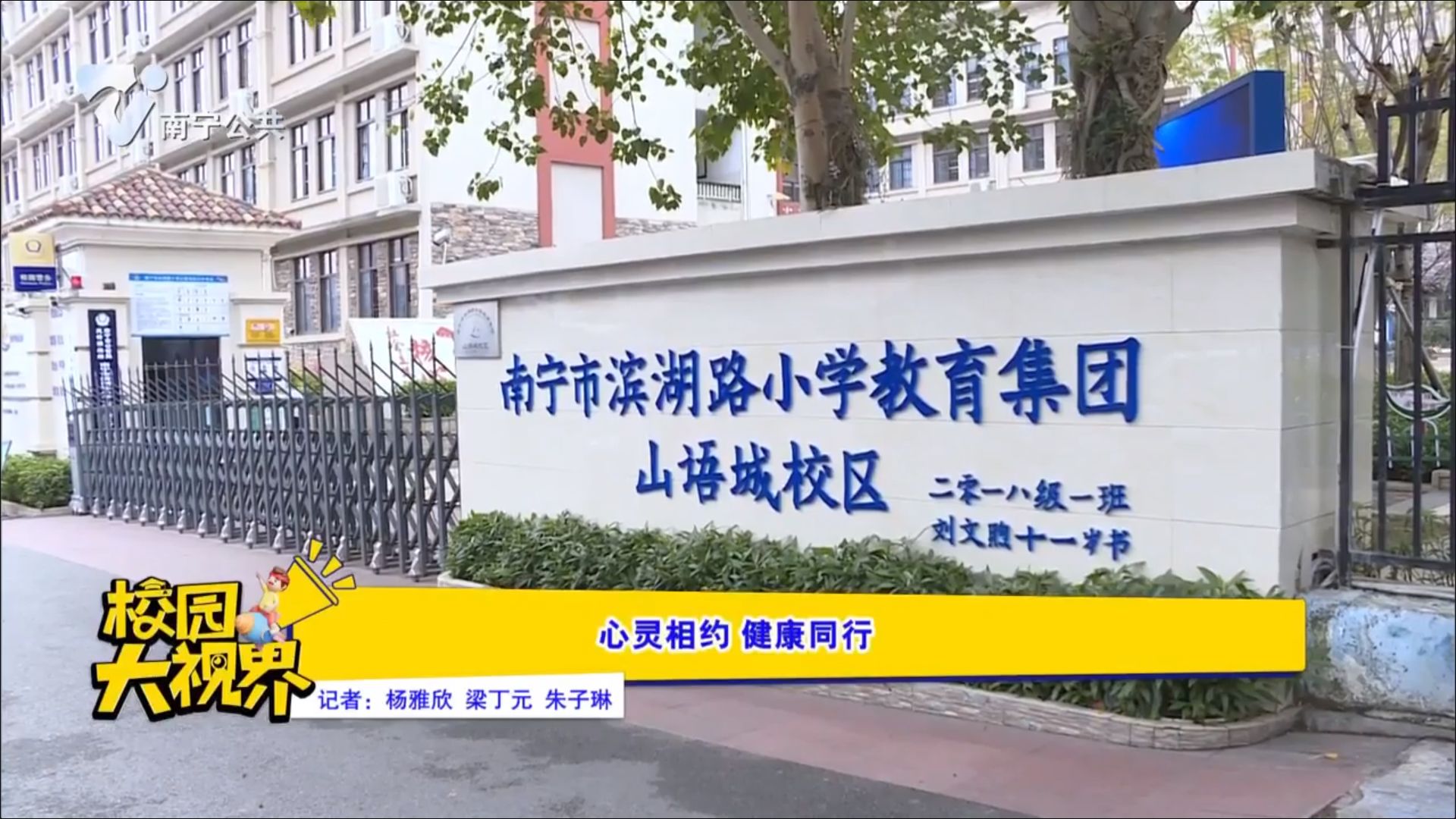 心灵相约 健康同行