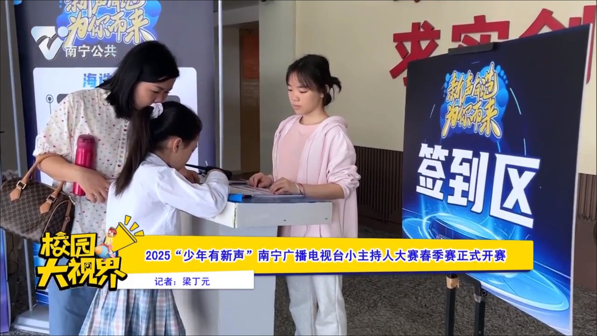 2025“少年有新声”南宁广播电视台小主持人大赛春季赛正式开赛