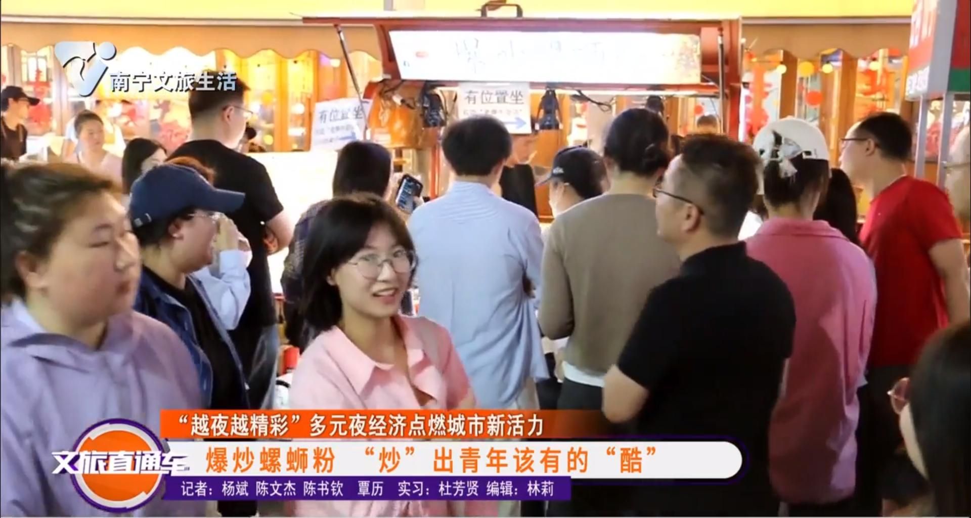 【“越夜越精彩”多元夜经济点燃城市新活力】爆炒螺蛳粉 “炒”出青年该有的“酷”