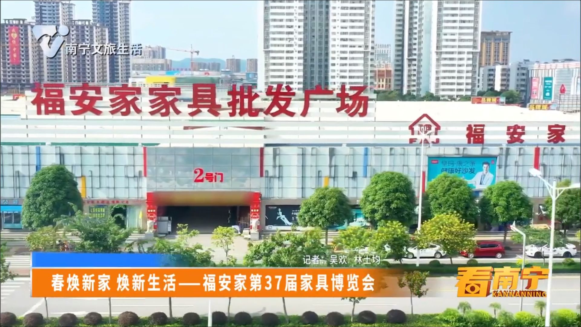 春焕新家 焕新生活-福安家第37届家具博览会