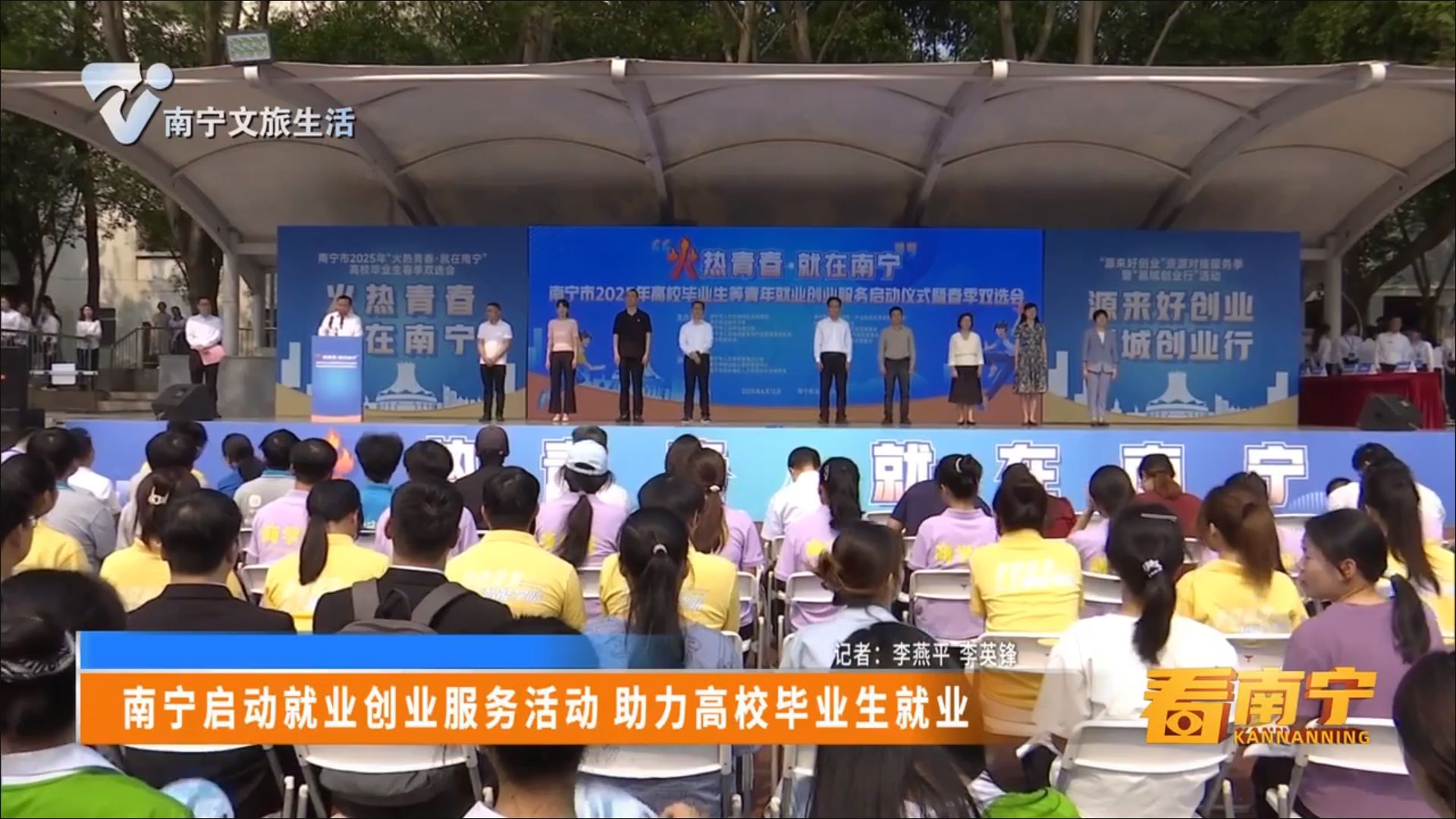 南宁启动就业创业服务活动 助力高校毕业生就业