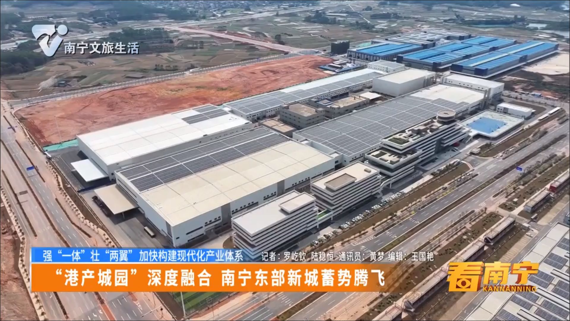 【强“一体”壮“两翼”加快构建现代化产业体系】“港产城园”深度融合 南宁东部新城蓄势腾飞