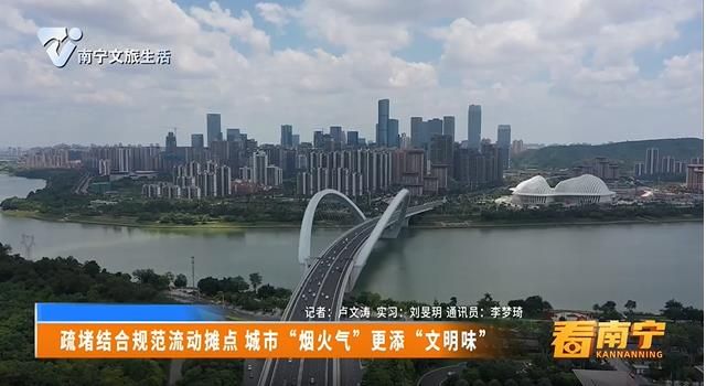 疏堵结合规范流动摊点 城市“烟火气”更添“文明味”