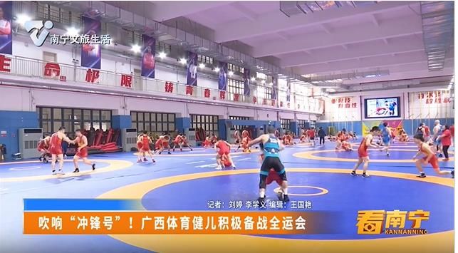 吹响“冲锋号”！广西体育键儿积极备战全运会