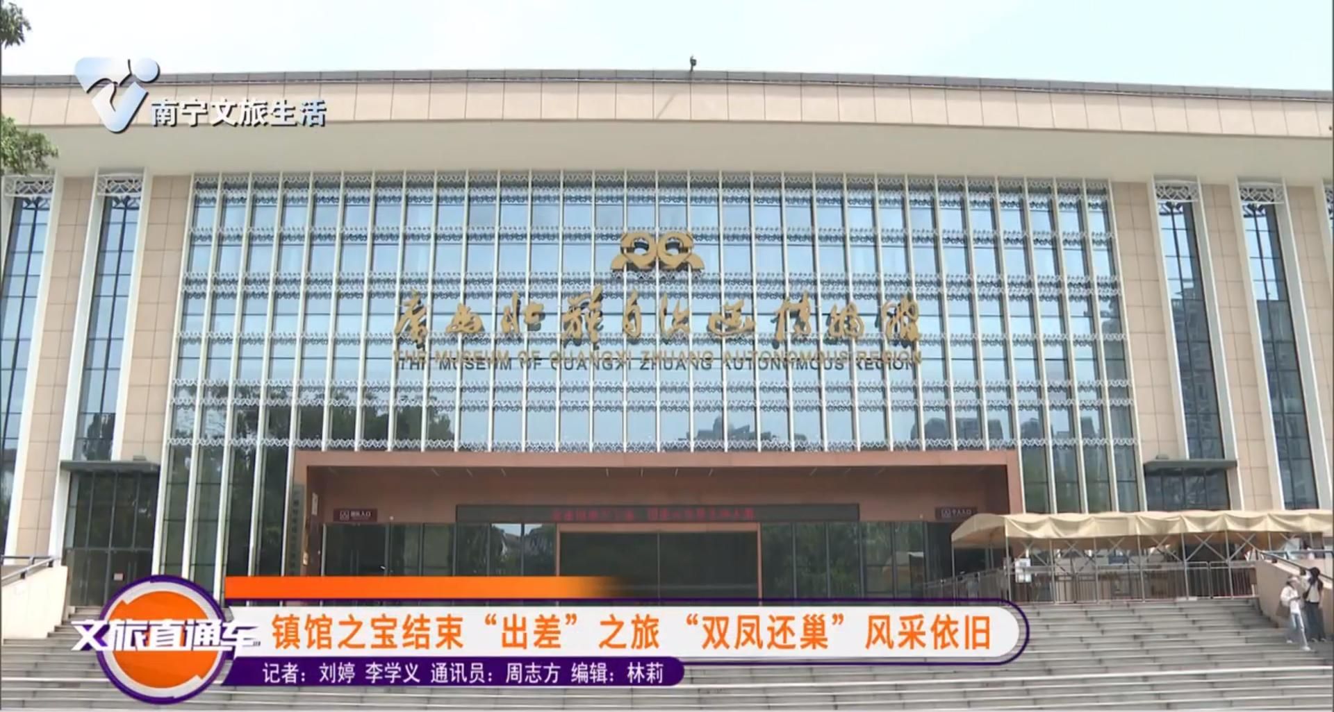 镇馆之宝结束“出差”之旅 “双凤还巢”风采依旧