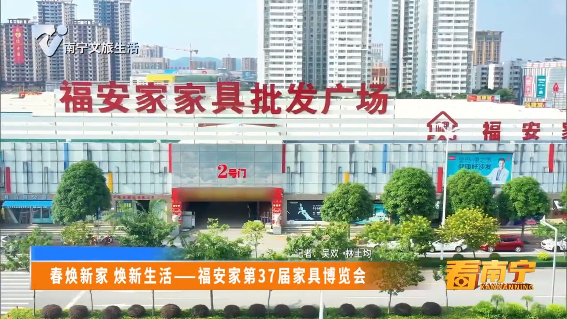 春焕新家 焕新生活-福安家第37届家具博览会