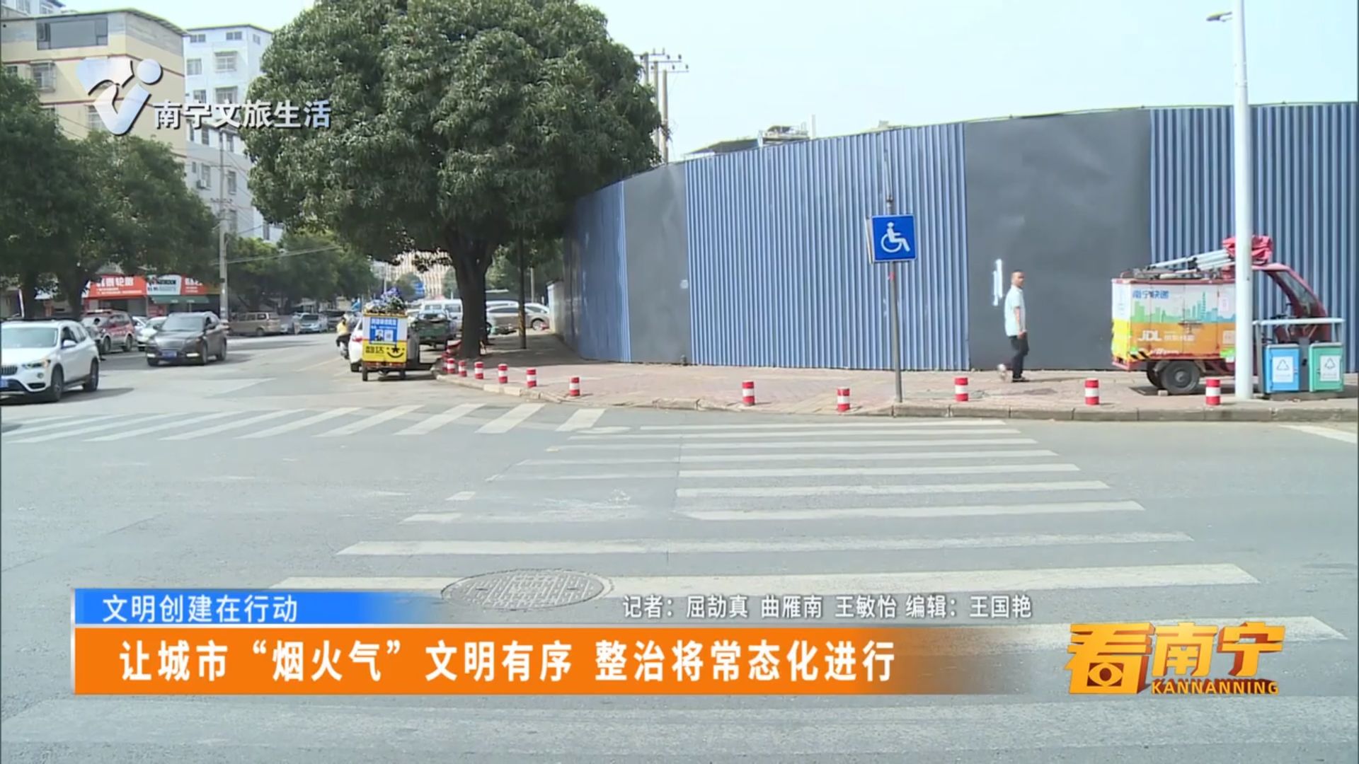 【文明创建在行动】让城市“烟火气”文明有序 整治将常态化进行