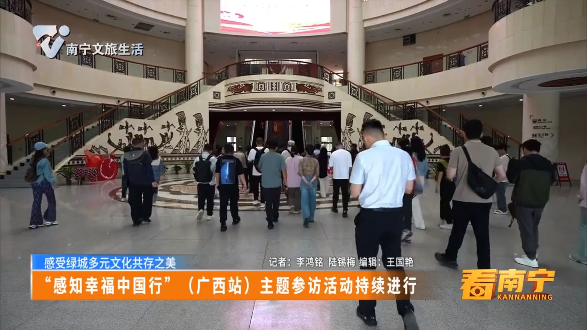 【感受绿城多元文化共存之美】“感知幸福中国行”（广西站）主题参访活动持续进行