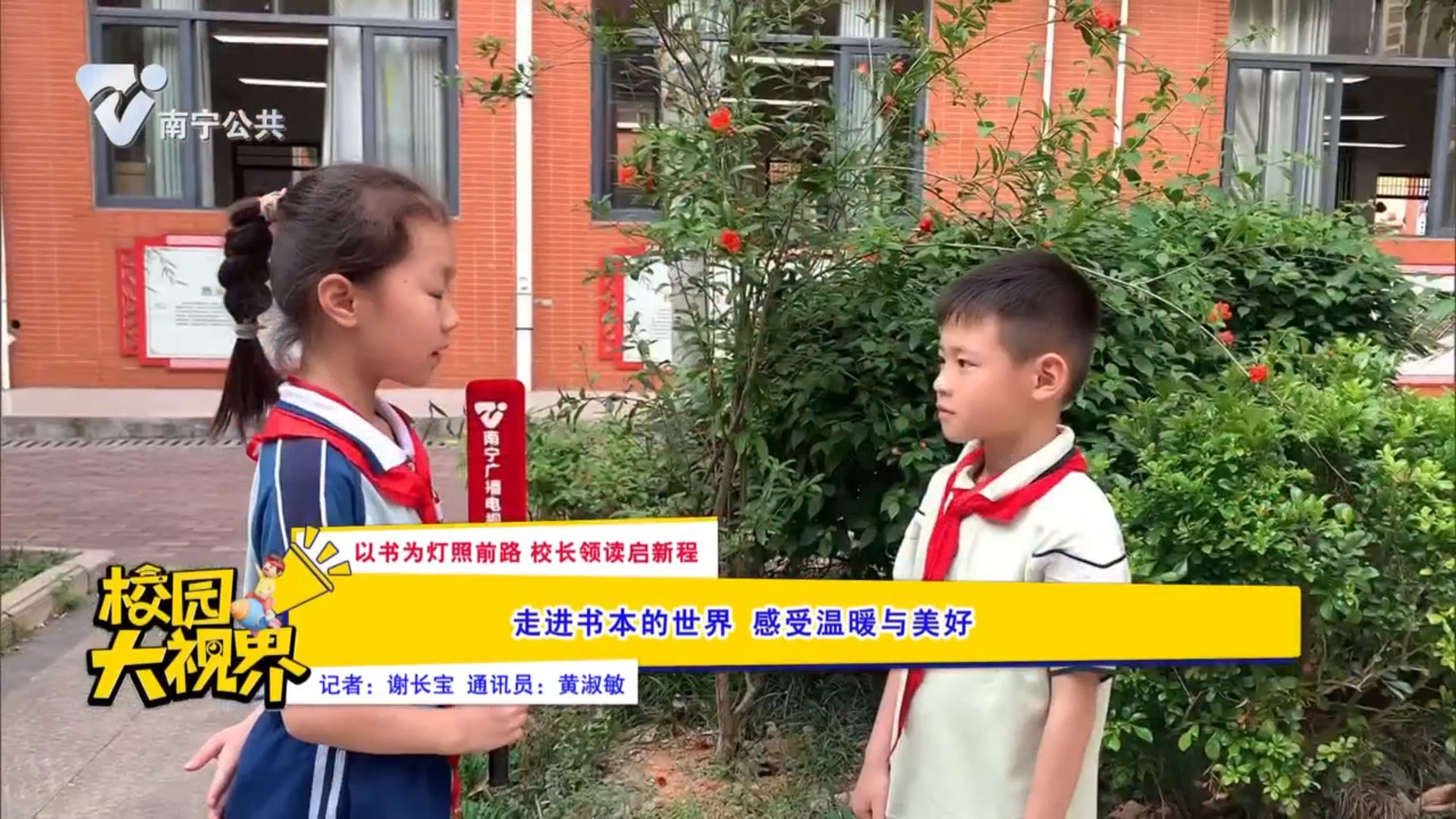 【以书为灯照前路 校长领读启新程】走进书本的世界 感受温暖与美好