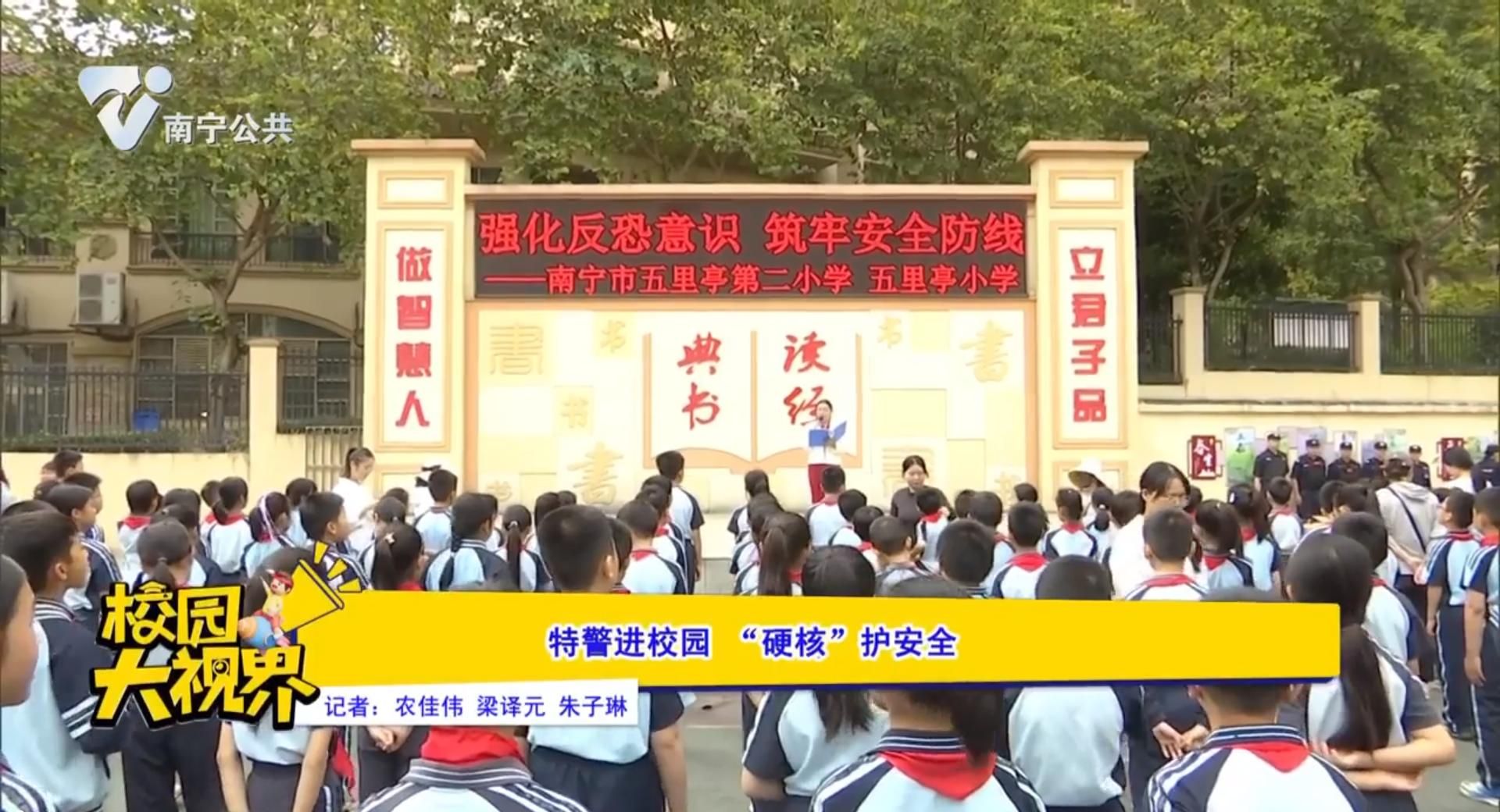 特警进校园“硬核”护安全