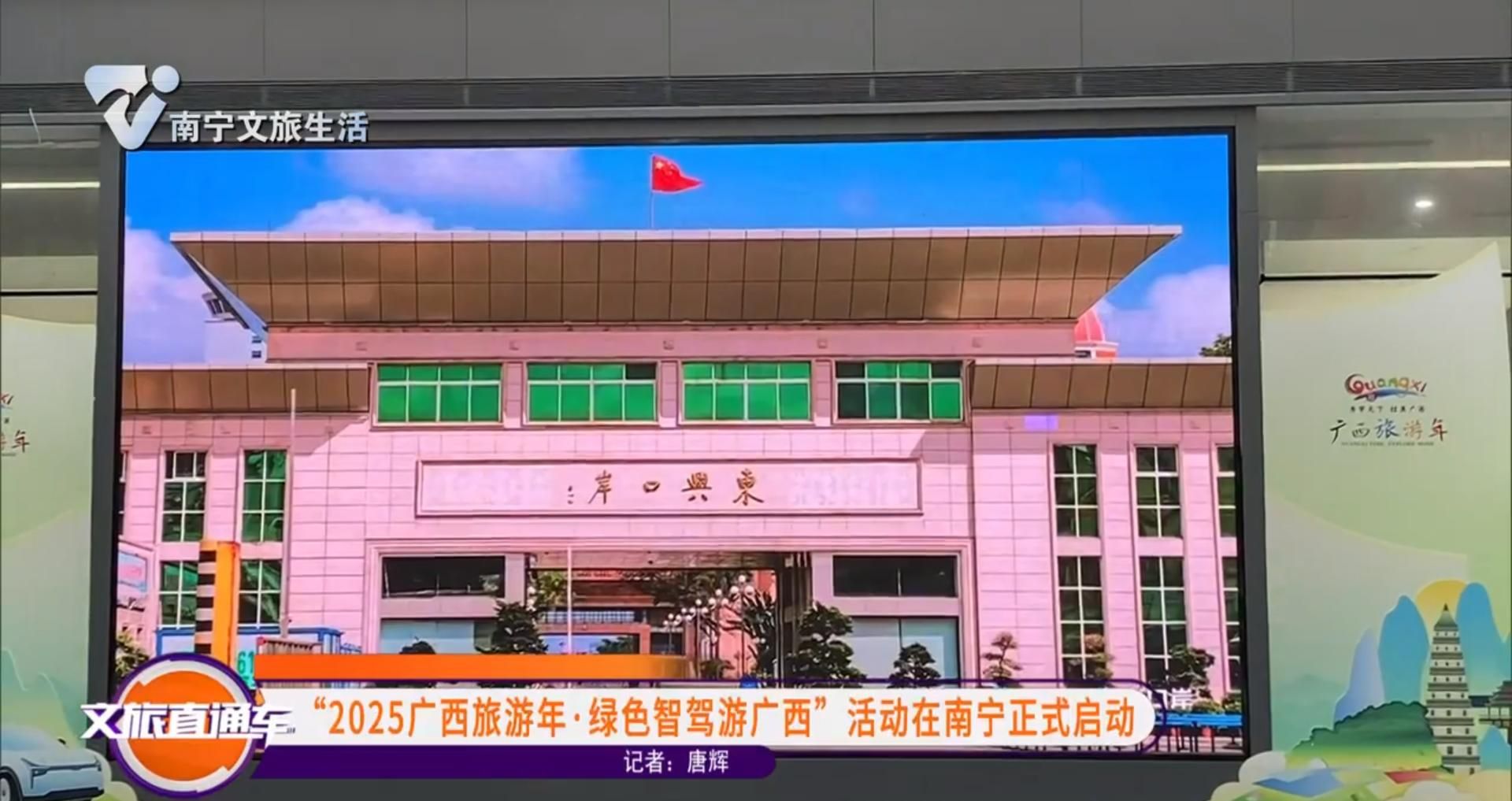 “2025广西旅游年▪绿色智驾游广西”活动在南宁正式启动
