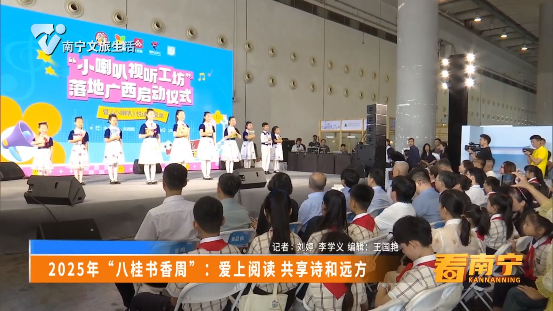 2025年“八桂书香周”：爱上阅读 共享诗和远方