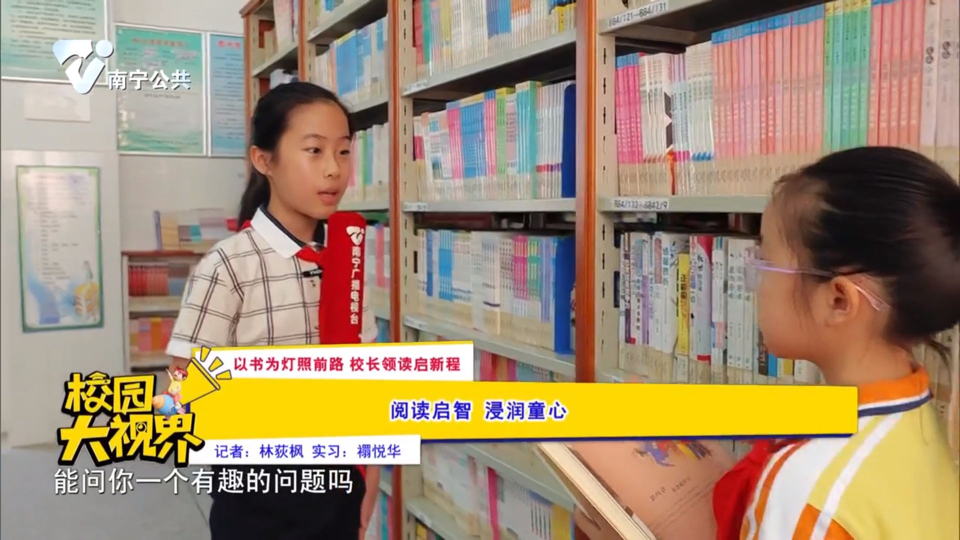 【以书为灯照前路 校长领读启新程】阅读启智 浸润童心