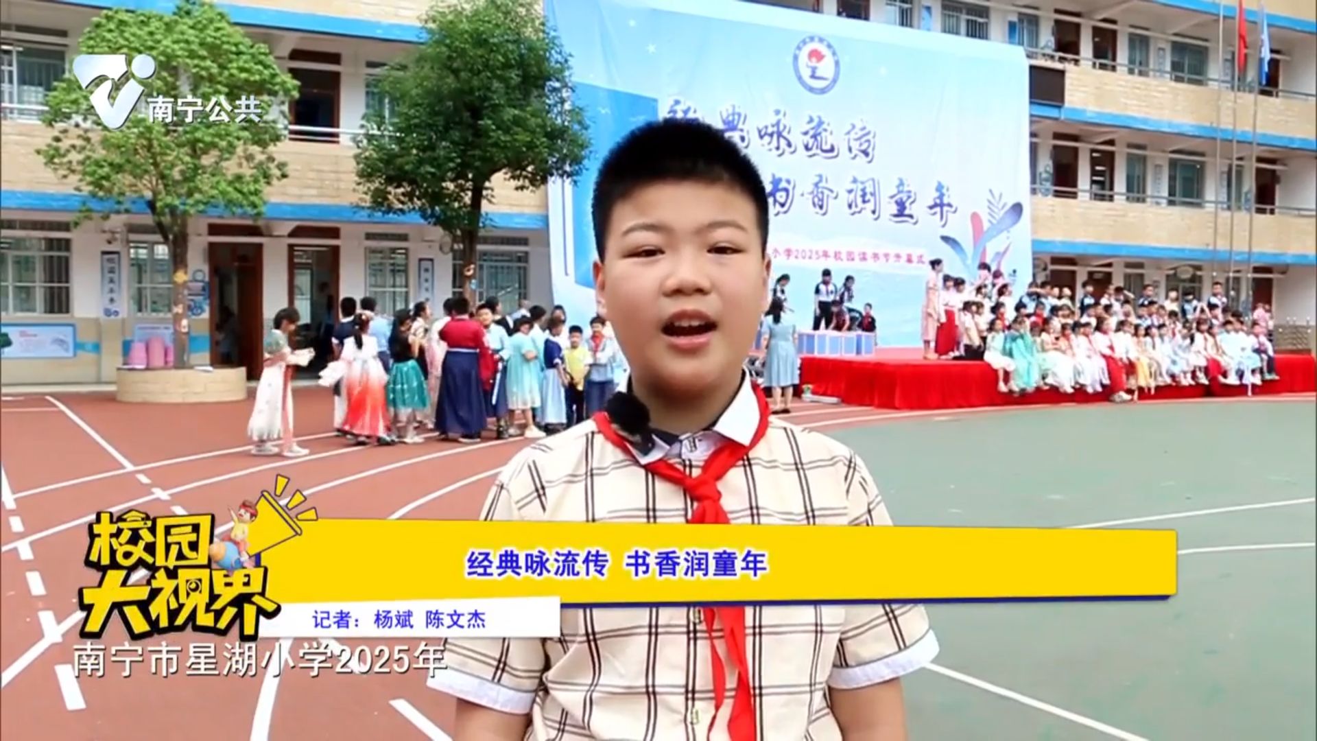 经典咏流传 书香润童年