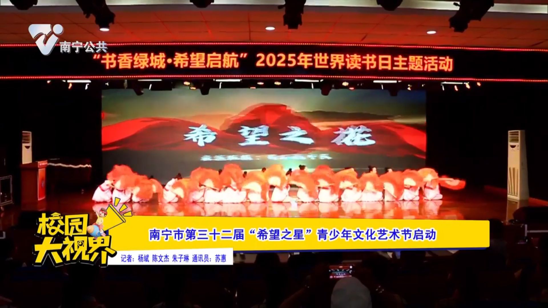 南宁市第三十二届“希望之星”青少年文化艺术节启动