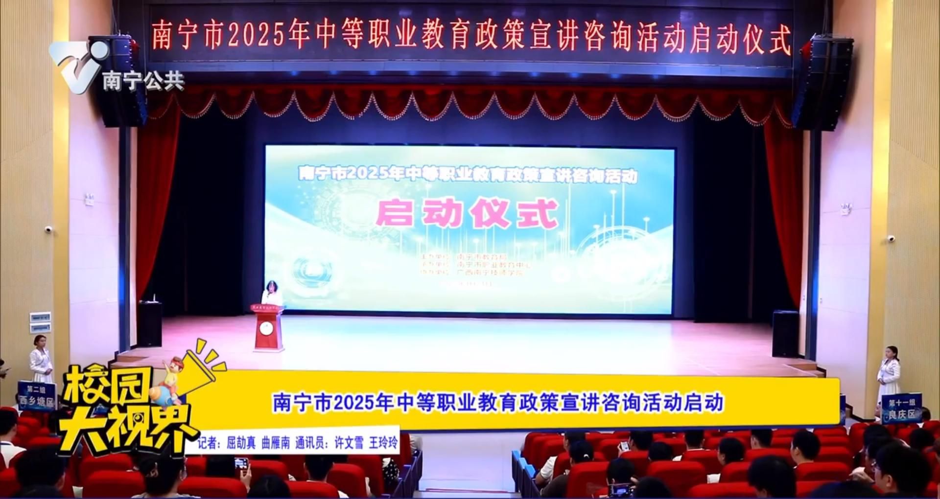 南宁市2025年中等职业教育政策宣讲咨询活动启动