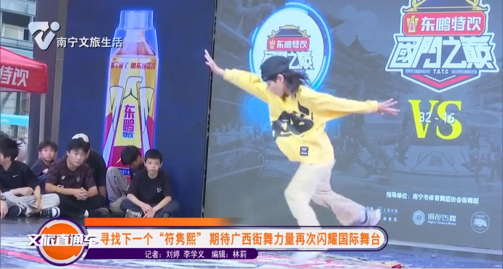 寻找下一个“符隽熙”期待广西街舞力量再次闪耀国际舞台