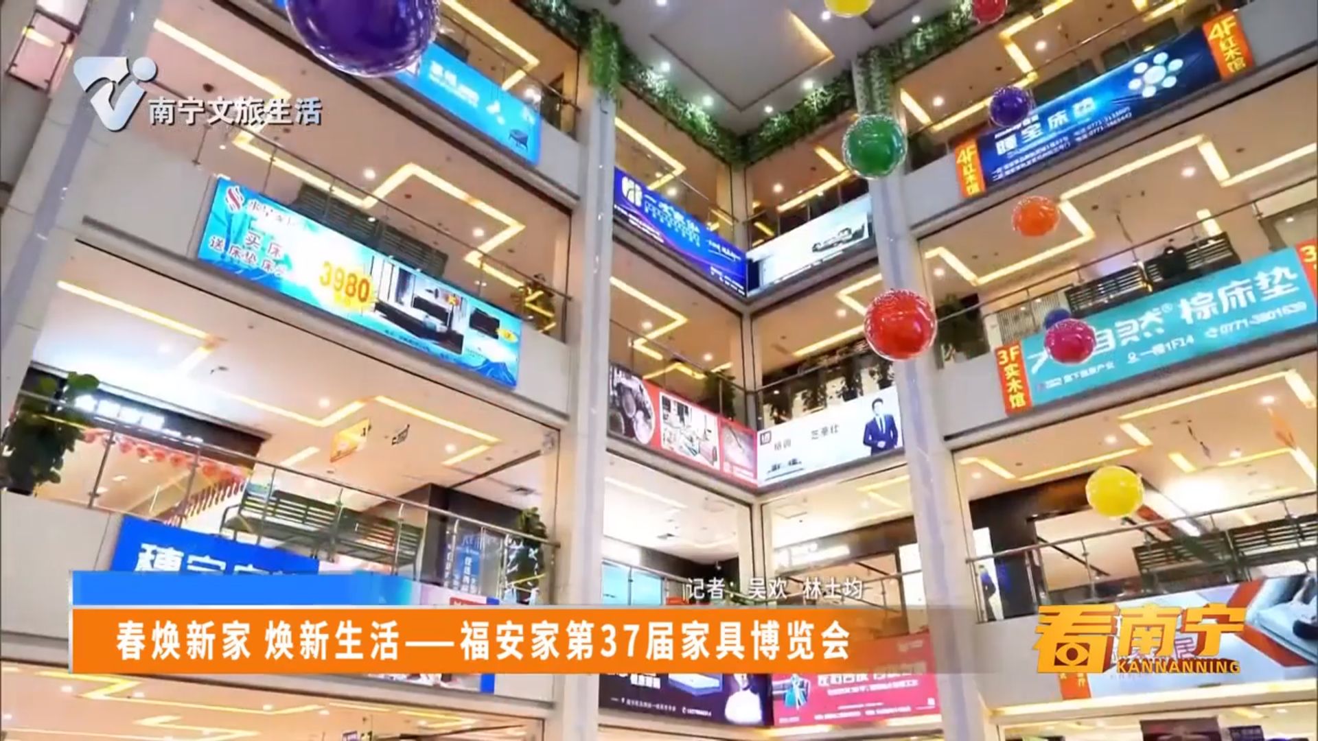 春焕新家 焕新生活-福安家第37届家具博览会