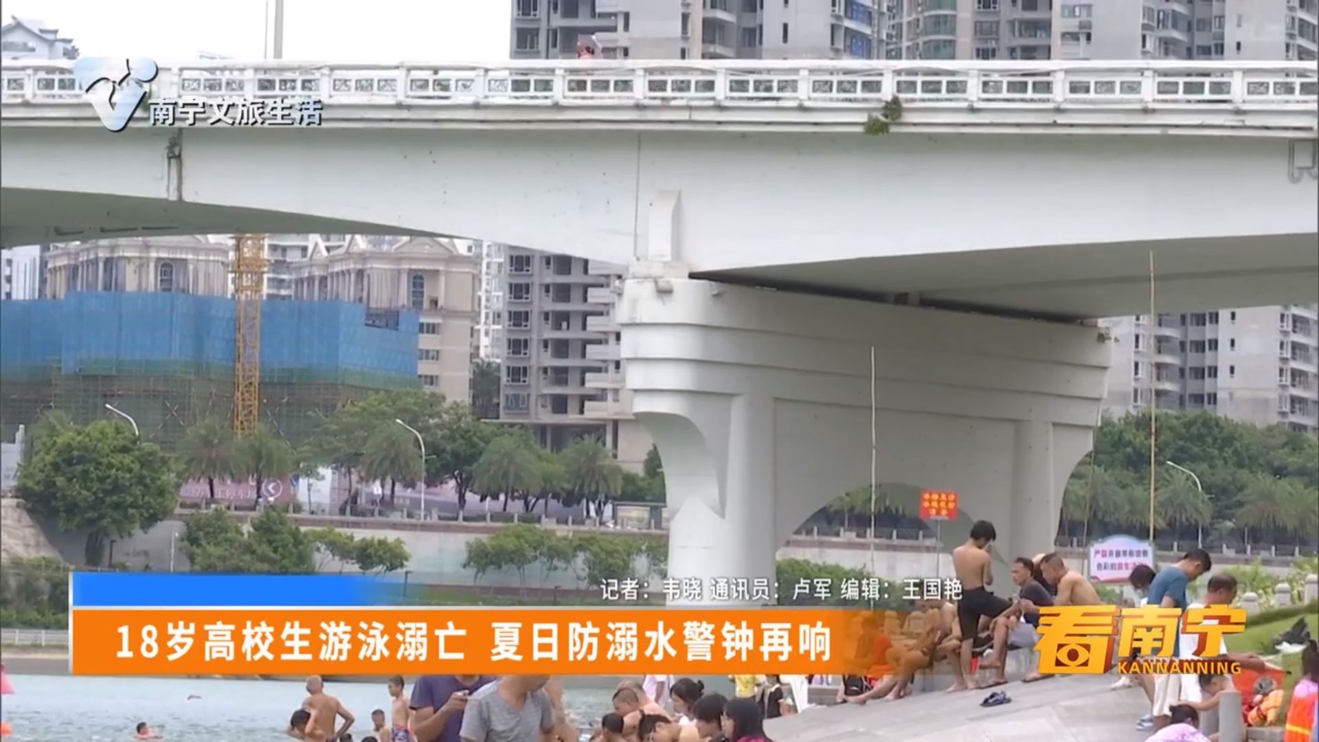 18岁高校生游泳溺亡 夏日防溺水警钟再响