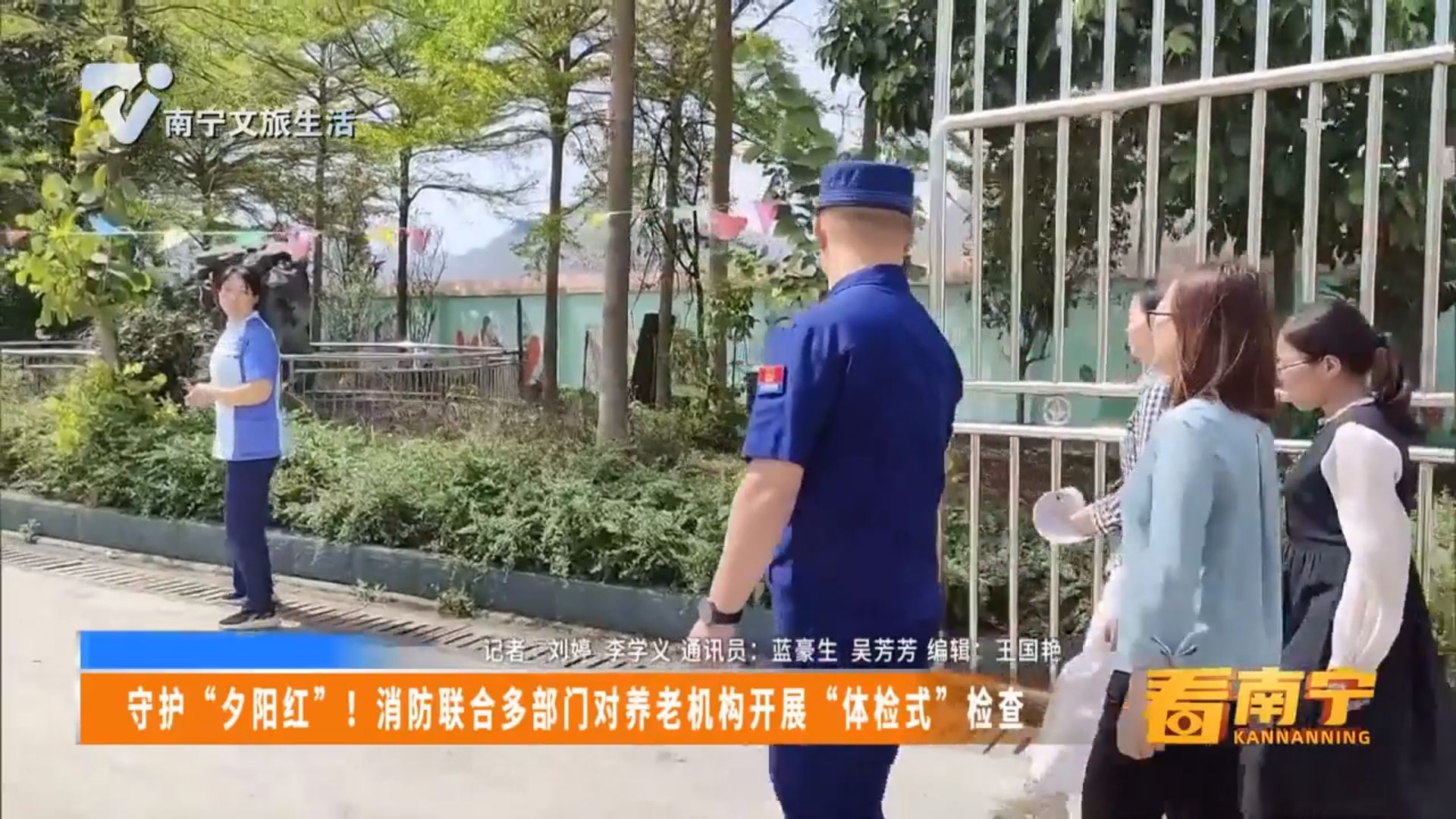 守护“夕阳红”!消防联合多部门对养老机构开展“体检式”检查