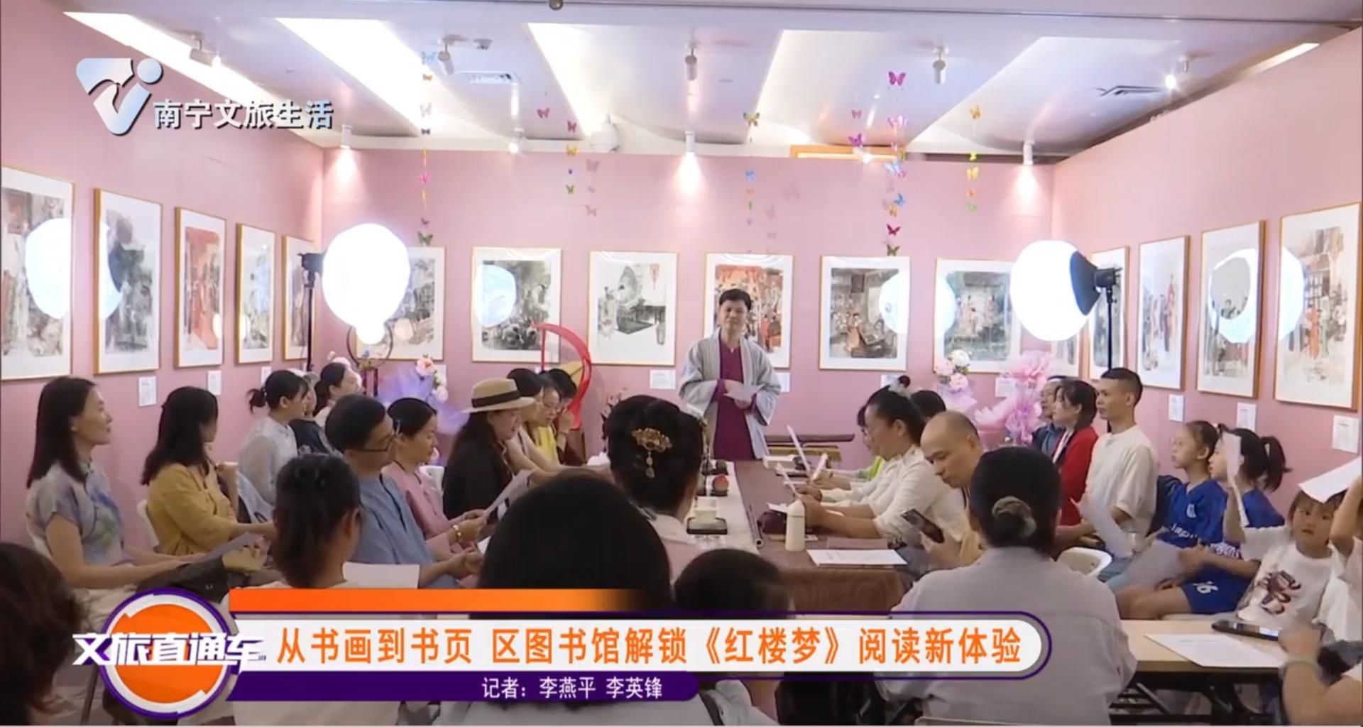 从书画到书页 区图书馆解锁《红楼梦》阅读新体验