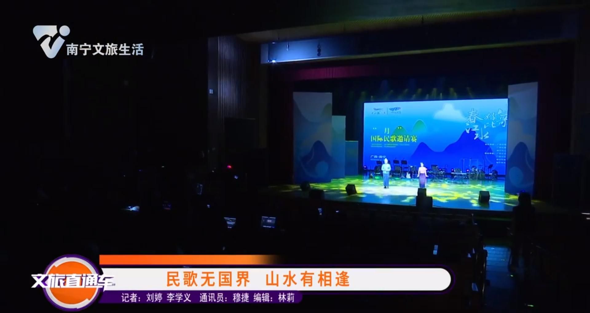 民歌无国界 山水有相逢