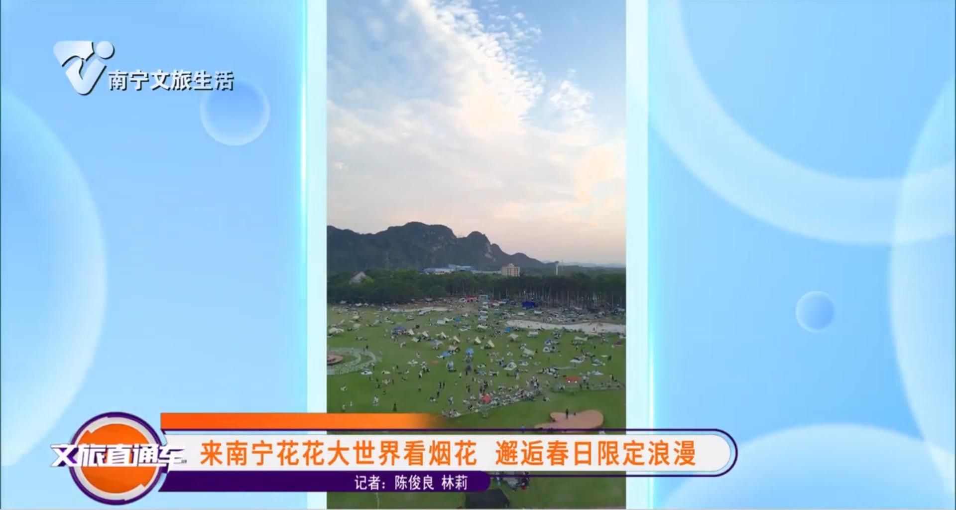 来南宁花花大世界看烟花 邂逅春日限定浪漫