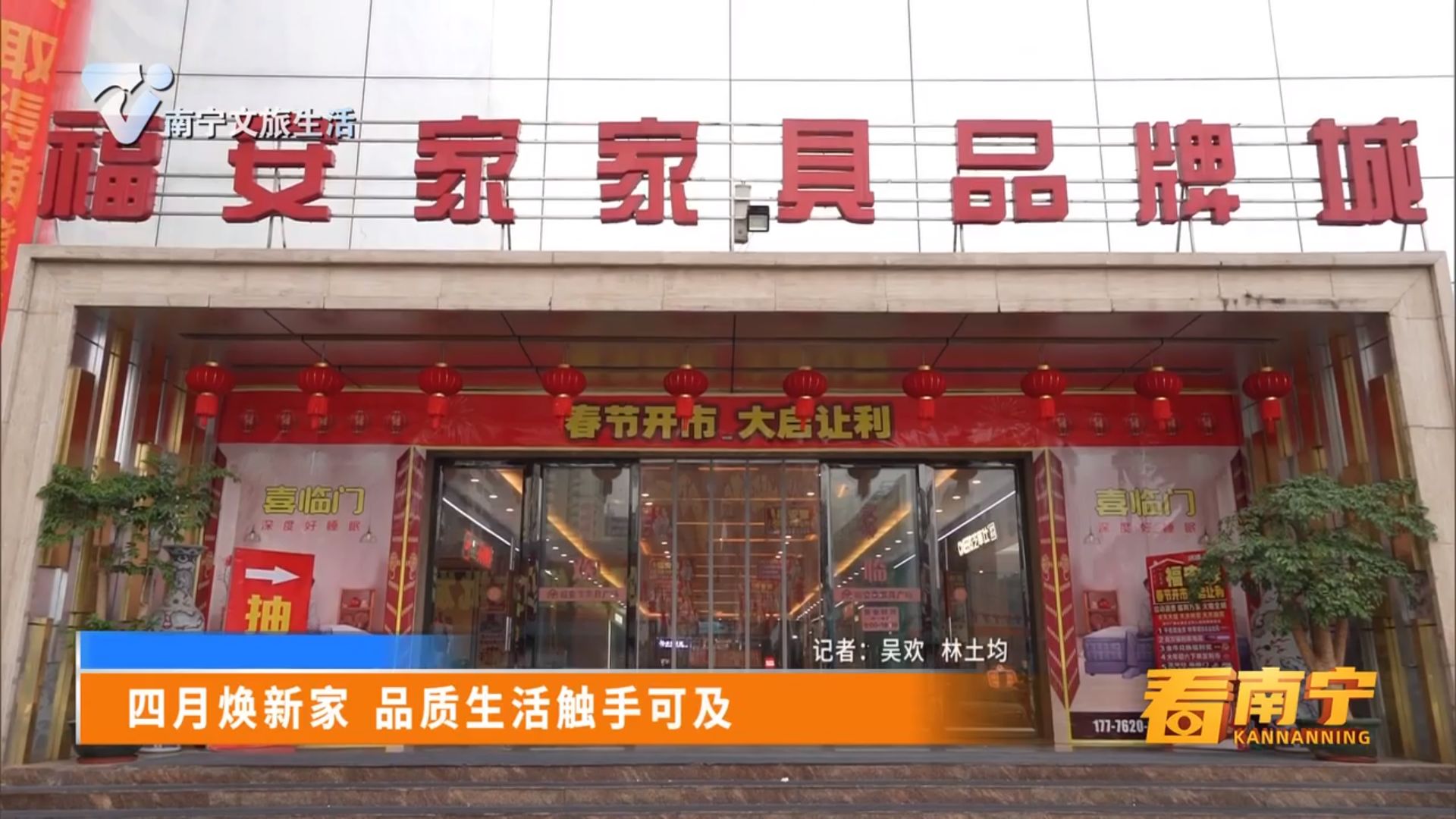 四月焕新家 品质生活触手可及