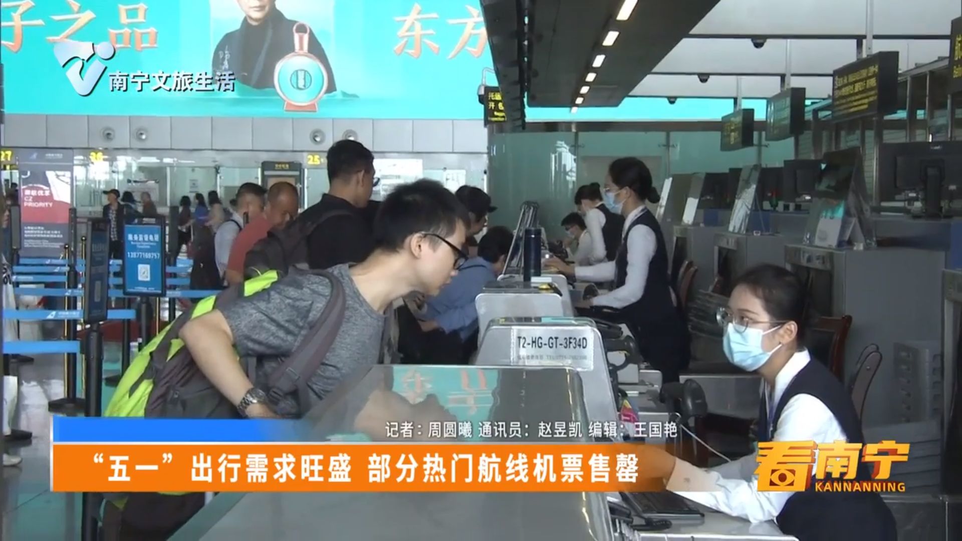 “五一”出行需求旺盛 部分热门航线机票售罄