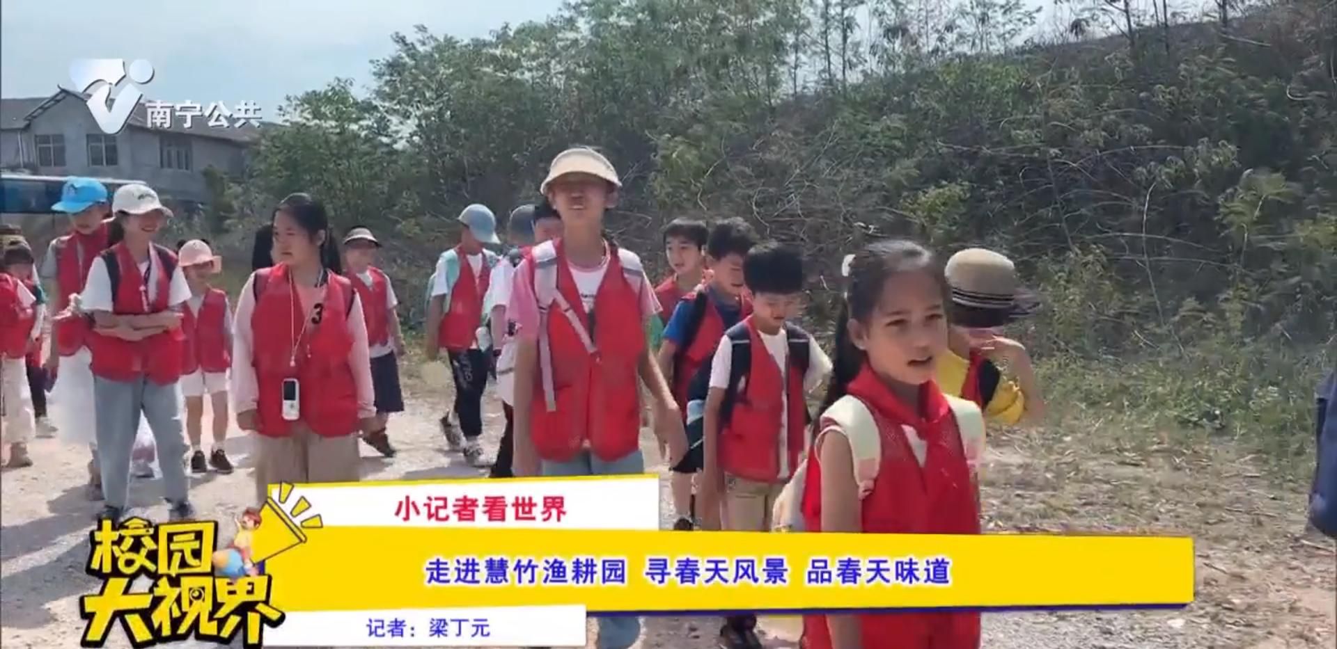 【小记者看世界】走进慧竹渔耕园 寻春天风景 品春天味道