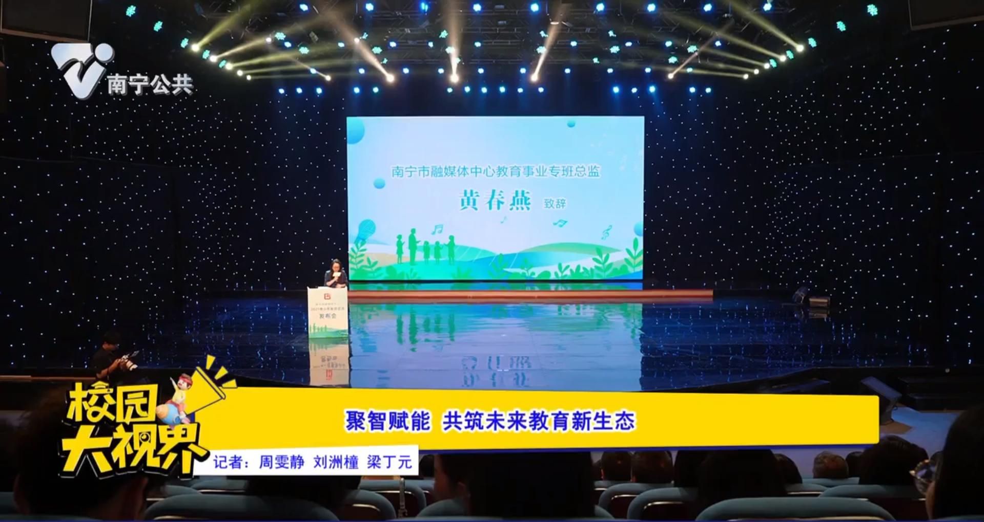 聚智赋能 共筑未来教育新生态