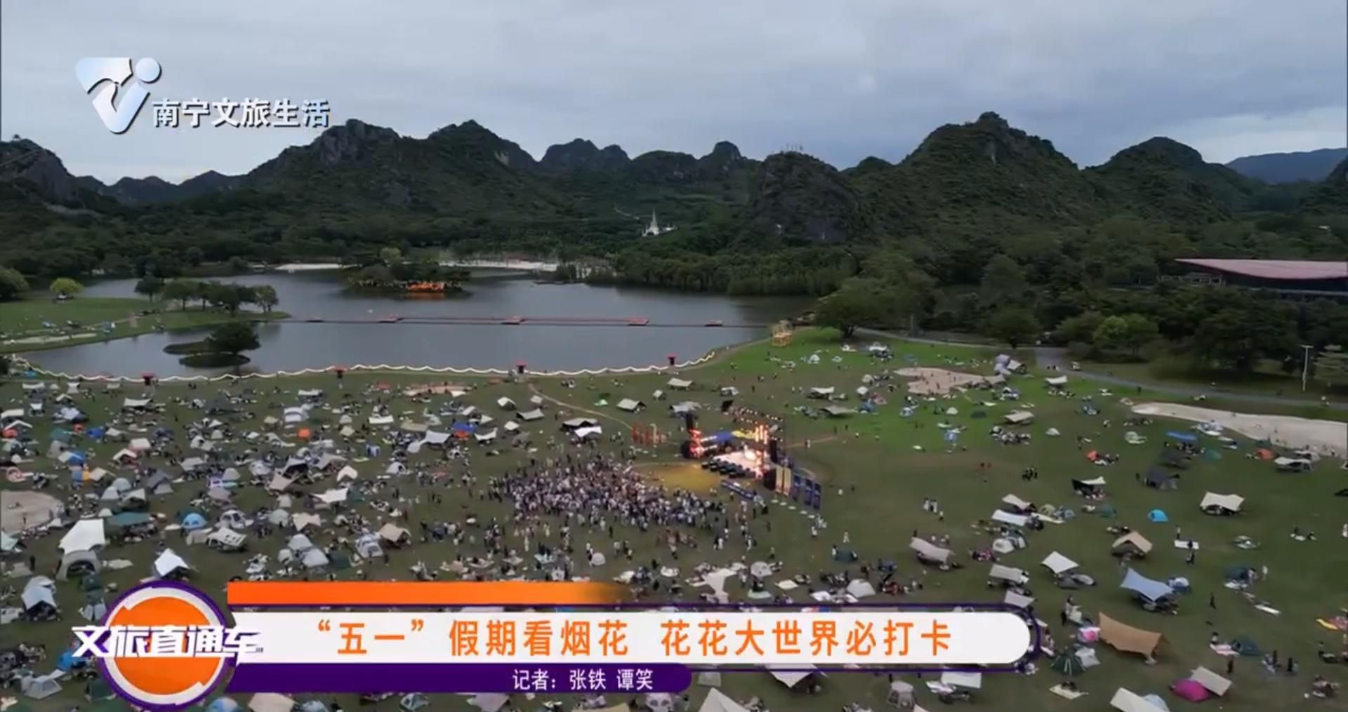 “五一”假期看烟花 花花大世界必打卡