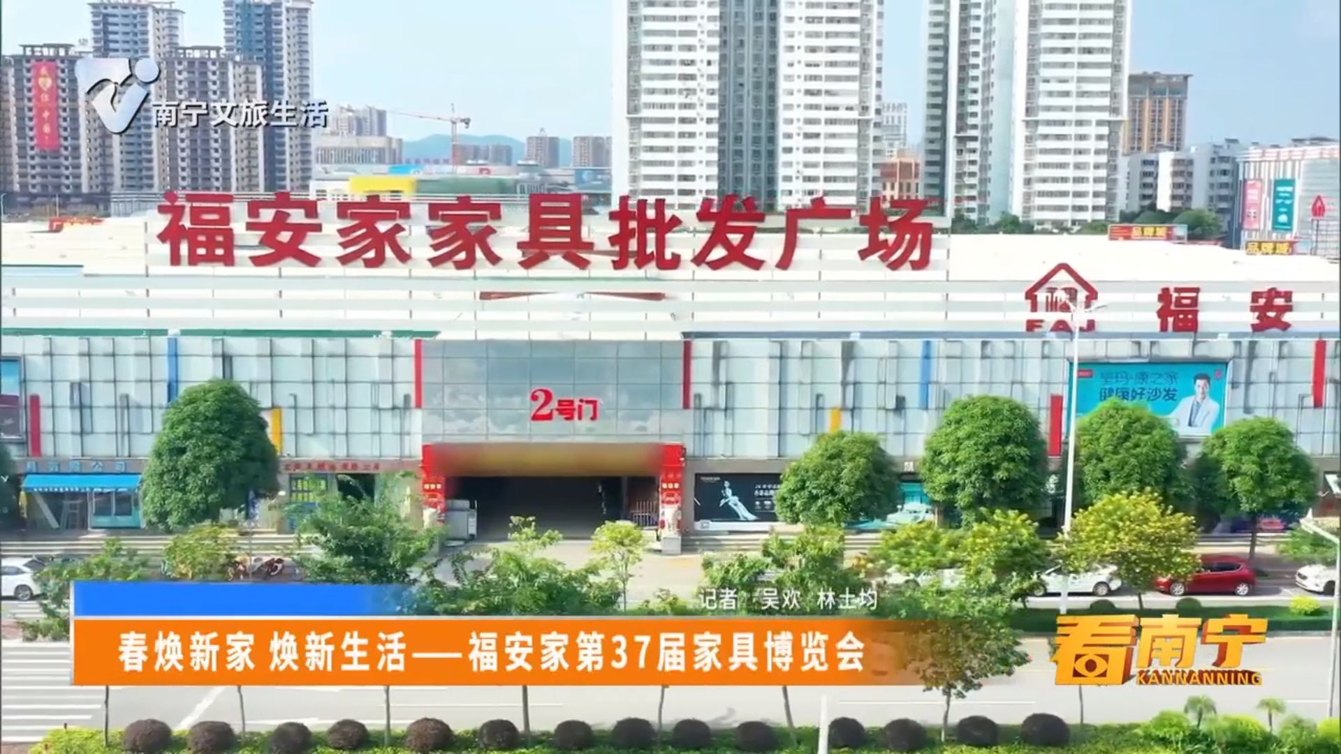 春焕新家 焕新生活-福安家第37届家具博览会