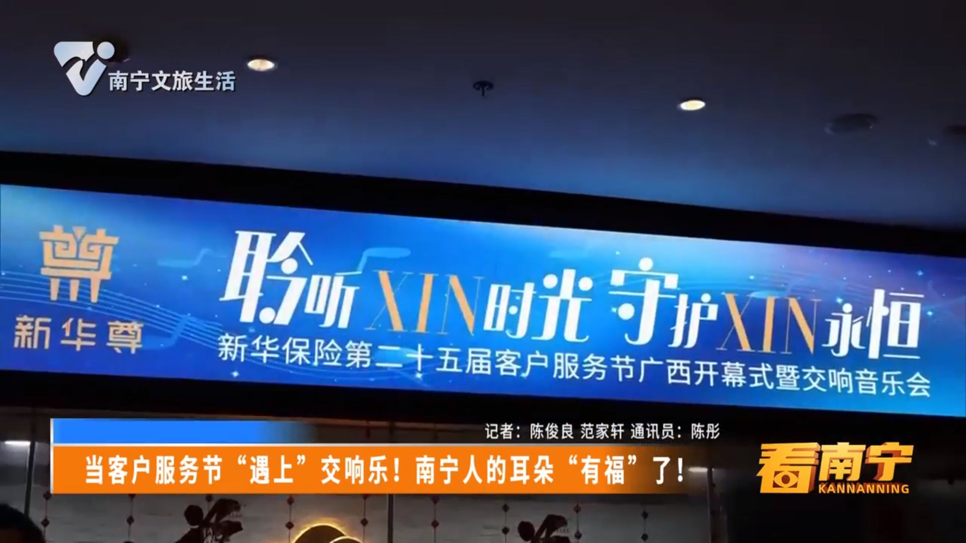 当客户服务节“遇上”交响乐！南宁人的耳朵“有福”了！