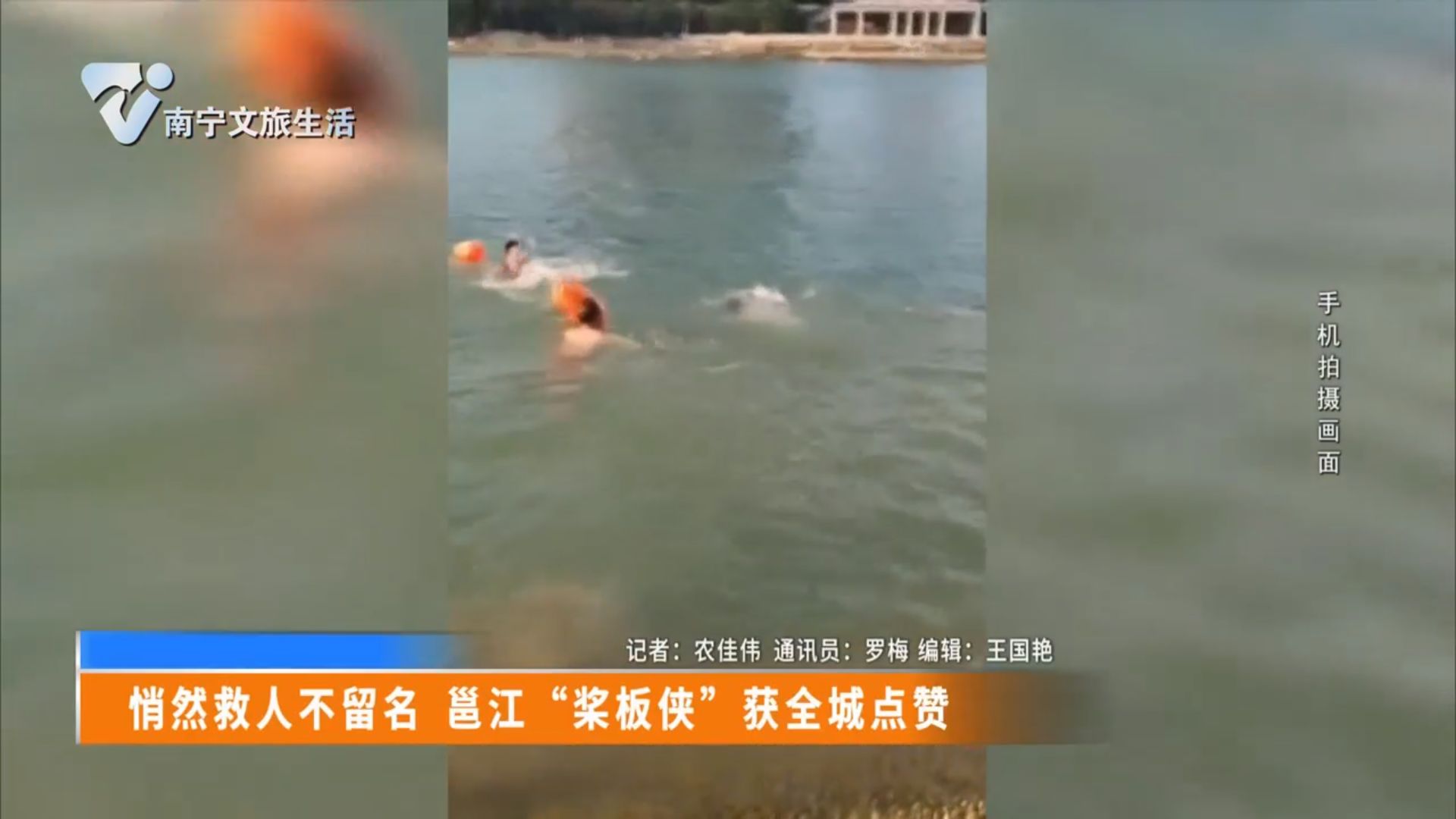 悄然救人不留名 邕江“桨板侠”获全城点赞