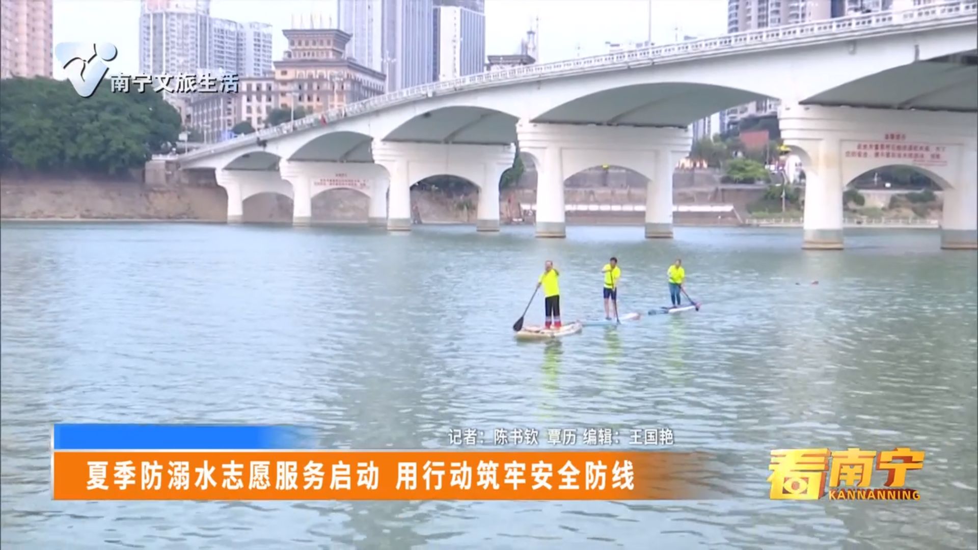 夏季防溺水志愿服务启动 用行动筑牢安全防线