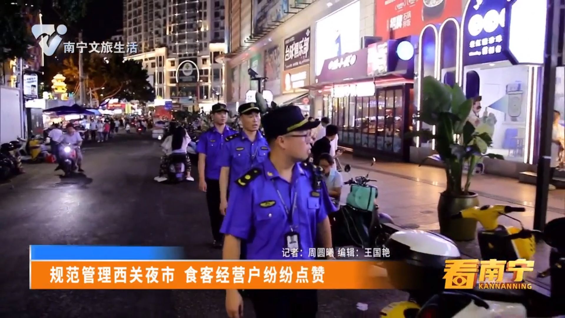 规范管理西关夜市 食客经营户纷纷点赞